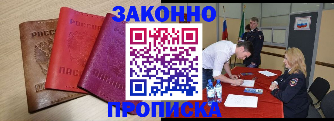 прописка 2025 в Бирске