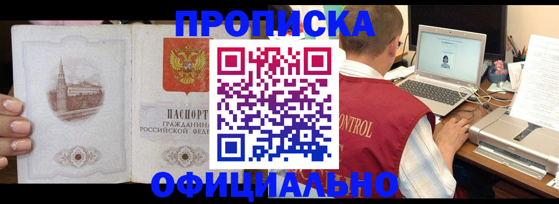 прописка для школы в Бирске