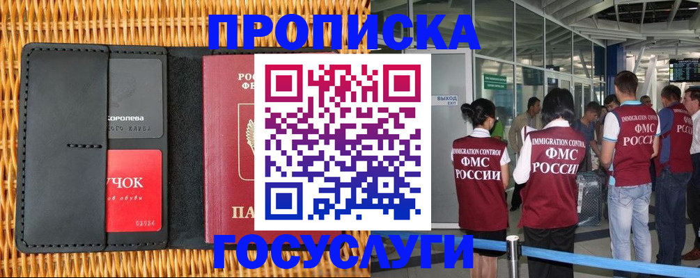 временная регистрация гарантия в Бирске